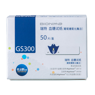 瑞特血糖试纸GS300GS700家用测血糖仪器准确测量试纸