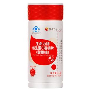 100片生命力牌维生素C咀嚼片正品官方旗舰店VC片甜橙味维c维他命C