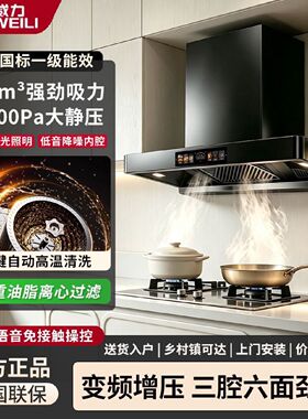 威力油烟机顶吸式吸油烟机抽油烟机家用排油烟机厨房三腔油烟机
