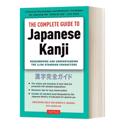 日语汉字完整指南JLPT各级