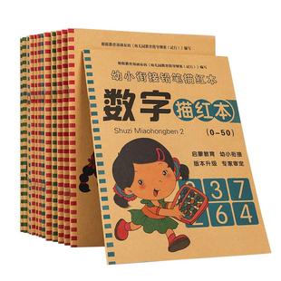 儿童数字描红本学前班练字帖写字练字本幼儿园初学者全套田字格本