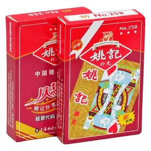 姚记扑克牌正品整箱100副批发斗地主创意加厚耐用加硬朴克纸牌258