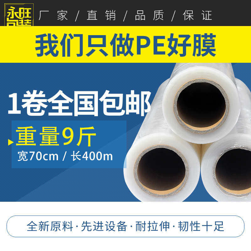 宽70cmPE缠绕膜塑料包装膜打包膜批发拉伸膜大卷工业保鲜膜包邮