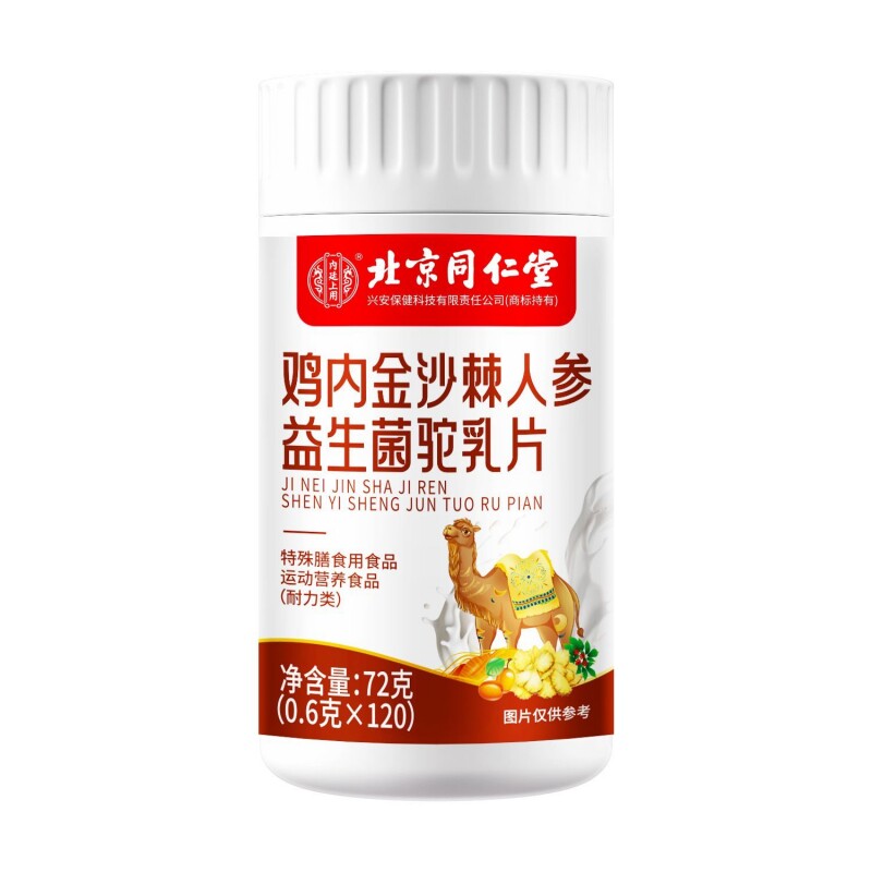 南京同仁堂益生菌人参沙棘蛋白片瘦弱健脾胃增胖增重增肥变胖长肉