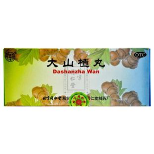 3盒)同仁堂大山楂丸大蜜丸开胃消食食积内停食欲不振消化不良脘腹