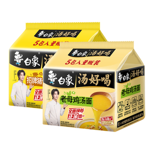 白象方便面汤袋装高汤面牛肉老母鸡招牌速食泡面旗舰正品鸡汤肥牛