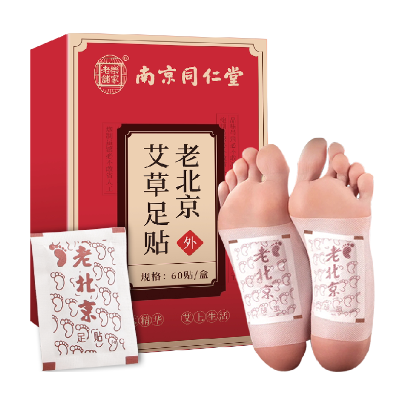 老北京艾草足贴脚贴草本调理养生护足脚底艾灸排体内湿寒祛湿寒气