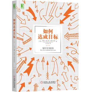 如何达成目标心理学书籍心里治愈拖延症焦虑缓解入门基础积极生活情绪自制力乐观主义者学习方法励志自我管理成人高效提升自己的书