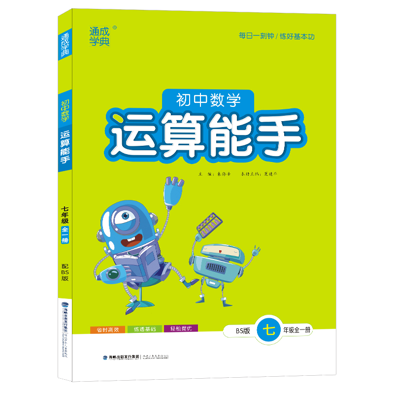 2026春初中数学运算能手七八九年级上册下册华师大版北师人教版789年级默写听力英语牛津版教材同步练习册基础知识复习专项训练