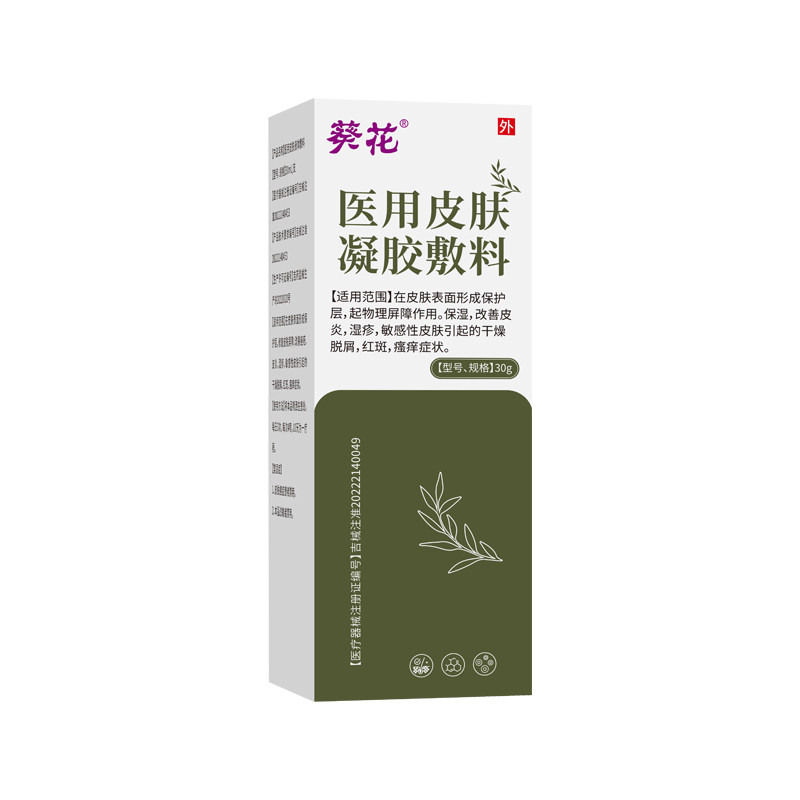 葵花医用皮肤凝胶喷剂敷料液体非修复皮炎湿疹痤疮皮肤干燥脱屑痒