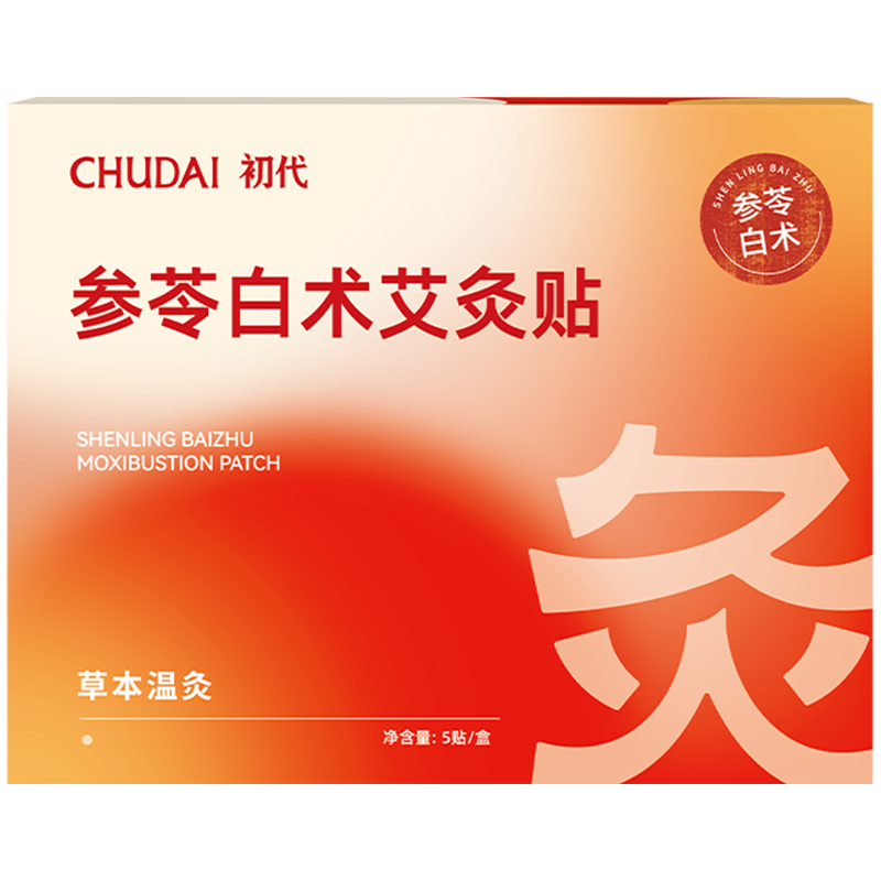 初代参苓白术御方足贴去湿气排体内湿寒祛湿艾灸贴官方旗舰店正品