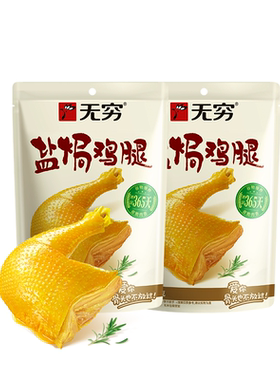 无穷70g充饥休闲食品加班鸡腿