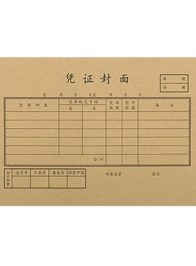 发票规格包角纸192-27凭证封面