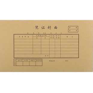凭证封面100套 增值税发票规格会计记账凭证装订封皮西玛用友凭证皮牛皮纸包角凭证包角纸192-27
