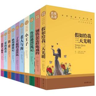 世界十大名著全10册简爱书籍巴黎圣母院战争与和平悲惨世界世界十大名著雾都孤儿原著中文版小说名家名译 世界文学名著 中小学生书