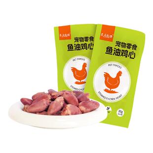 农夫牧场蒸煮鸡心健康吃的宠物零食营养水煮鸡心喂猫喂狗用熟鸡心