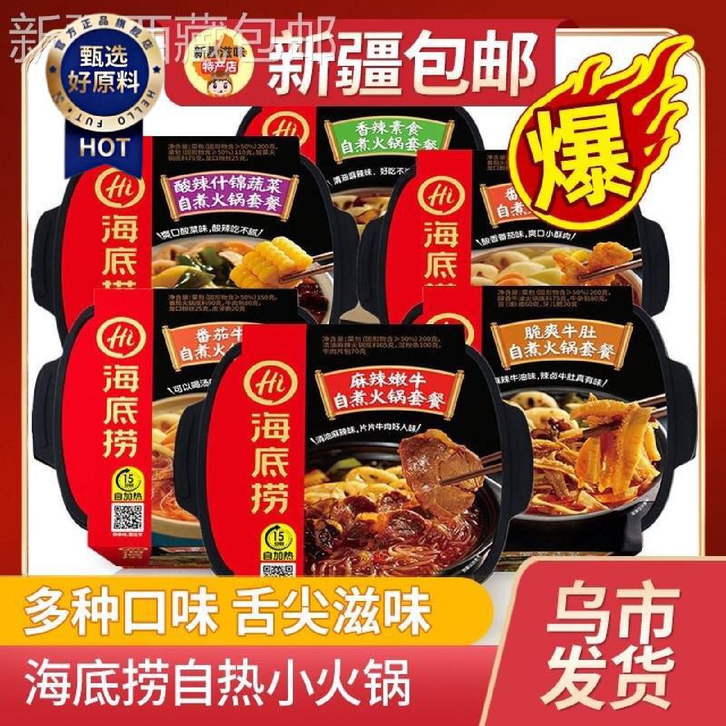 新疆包邮西藏海底捞自煮火锅自助自热小火锅速食套餐组合懒人便