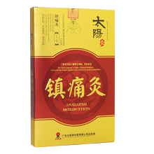 太阳神贴颈肩痛经灸风湿wg太阳灸1