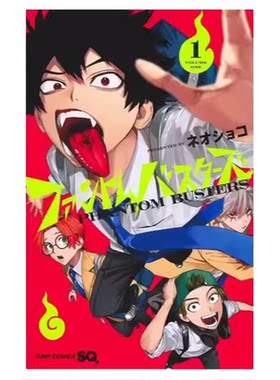 现货【外图台版漫画】恶灵克星 1 首刷限定版 拍立得(4入)+透卡(2入) ネオショコ 幻影敢死队 /  ネオショコ   东立
