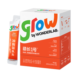 万益蓝grow儿童萌长1号饮液体钙赖氨酸青少年非钙片生长素6-18岁