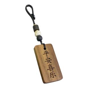 平安喜乐诸事顺遂包包挂件迷你钥匙扣背包饰品汽车挂饰实木行李牌