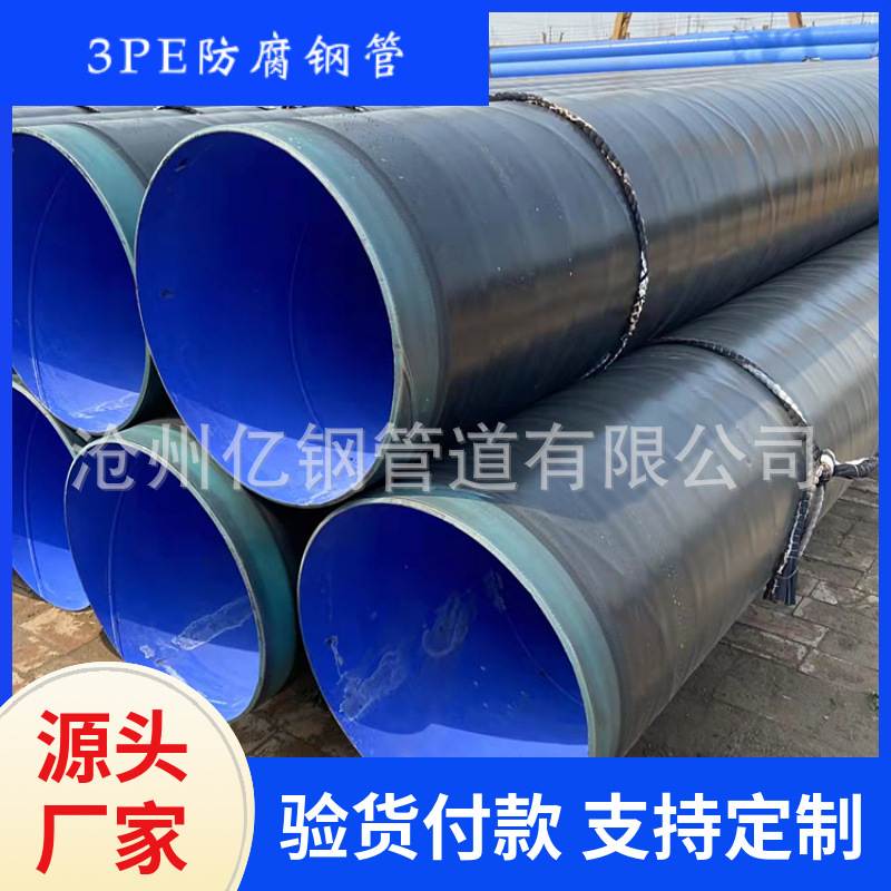 大口径排水排污3PE防腐防腐螺旋钢管3pe输送无缝级燃气加强钢管