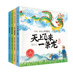 你好，神奇的中国龙 中国龙年书籍 龙绘本 龙的传说绘本 龙生九子/东方有龙图书 儿童故事书 龙年幼儿绘本 小果树 关于龙的绘本。