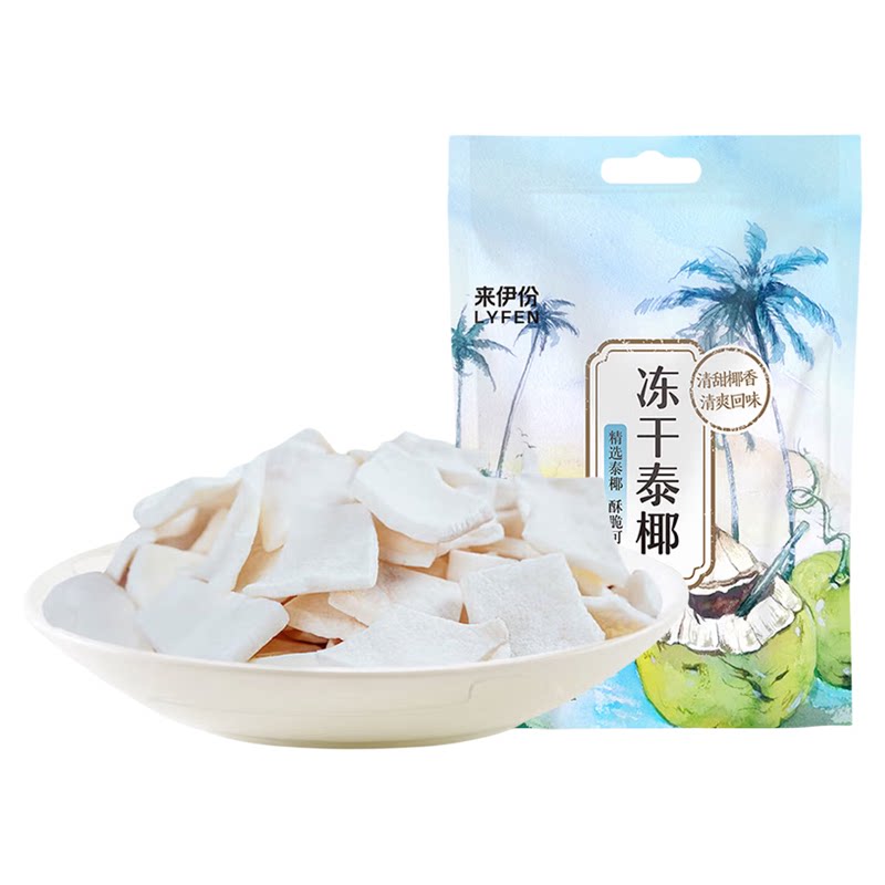 来伊份冻干泰椰30g椰子脆片椰肉椰子角水果干办公室休闲解馋零食