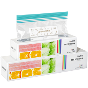 佳帮手密封袋家用食品级保鲜袋冰箱专用收纳袋冷冻塑封食物保鲜袋