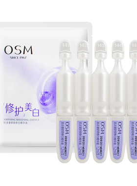 OSM欧诗漫小白管美白淡斑保湿
