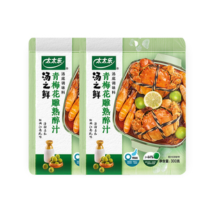 太太乐汤之鲜青梅花雕熟醉汁2袋/3袋 冷泡腌制菜谱式调味料