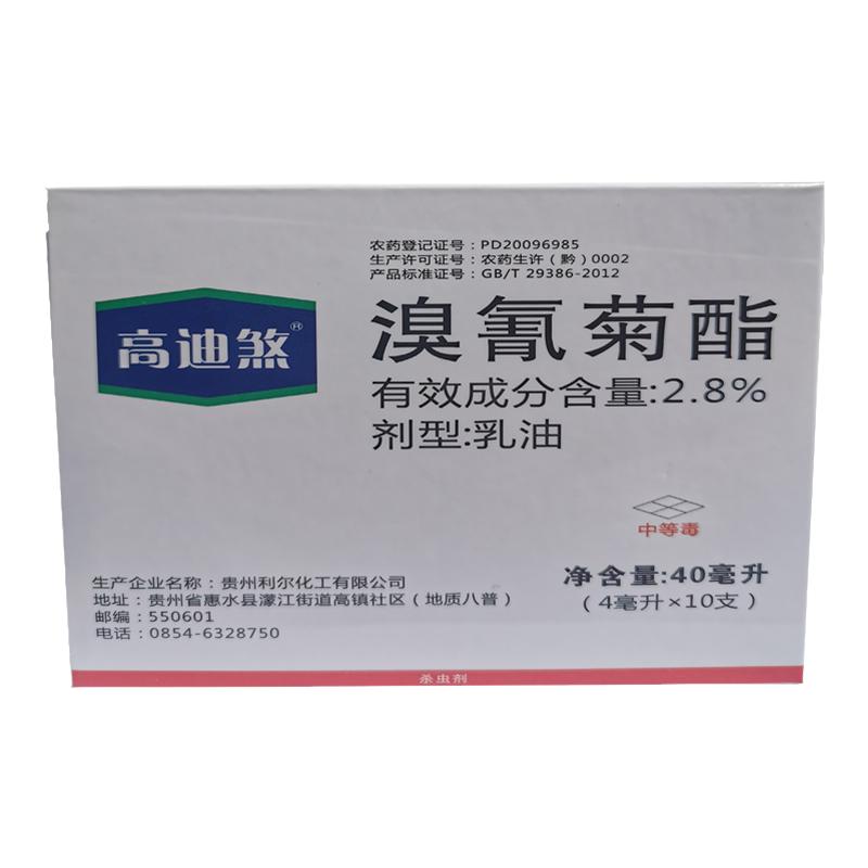 高敌煞2.8%溴氰菊酯果树花卉蔬菜肉虫潜叶蛾蚜虫农药杀虫剂包邮