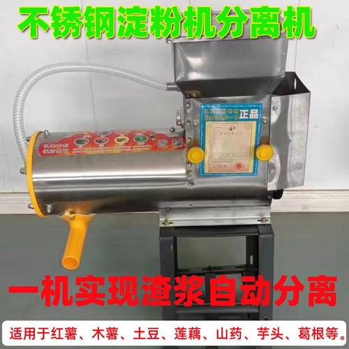 电动薯类磨浆机家用商用红薯土豆莲藕打粉不锈钢全自动粉碎淀粉机