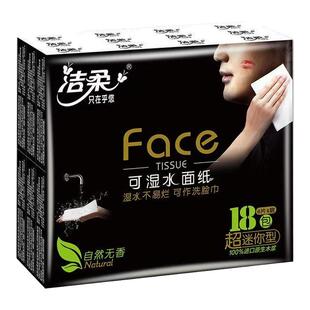 洁柔超迷你黑face手帕纸6片/包卫生纸便携餐巾纸学生出行面巾纸