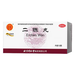 同仁堂二陈丸健脾化痰北京同仁堂官方止咳正品理气和胃祛湿祛痰