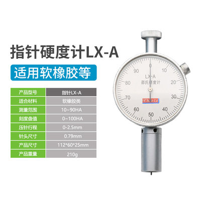 销邵氏硬度计塑料鞋底发泡橡胶硬度计LXACD便携式硬度测试仪新