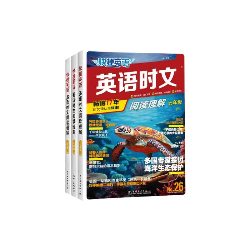 2026新版快捷英语时文阅读31期七年级八九年级30期小学小升初中考高考初一初二初三初中阅读理解与写作热点完形填空考前预测热点