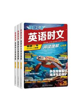31期新版上市】快捷英语时文阅读