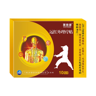 蕙普康颈椎病肩周炎风湿性关节炎膝盖扭挫伤贴腰间盘突出腰疼膏贴