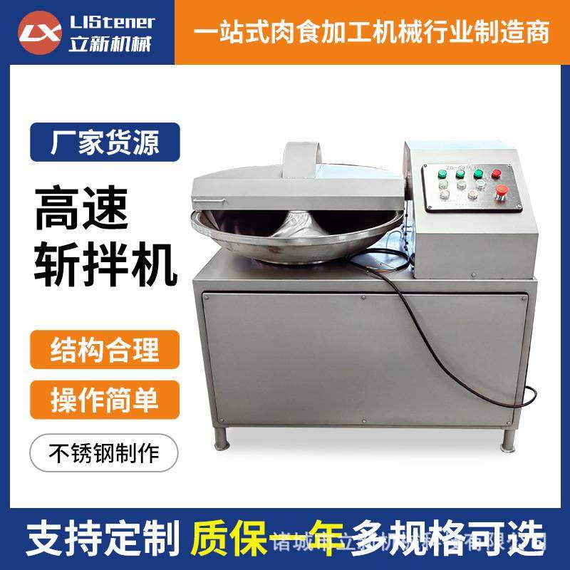 全自动高速斩拌机 大型变频丸子斩拌机 红肠肉馅调味品大蒜斩拌机