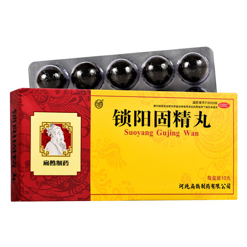 向前扁鹊锁阳固精丸10丸温肾固精肾阳腰膝酸软头晕耳鸣遗精早泄