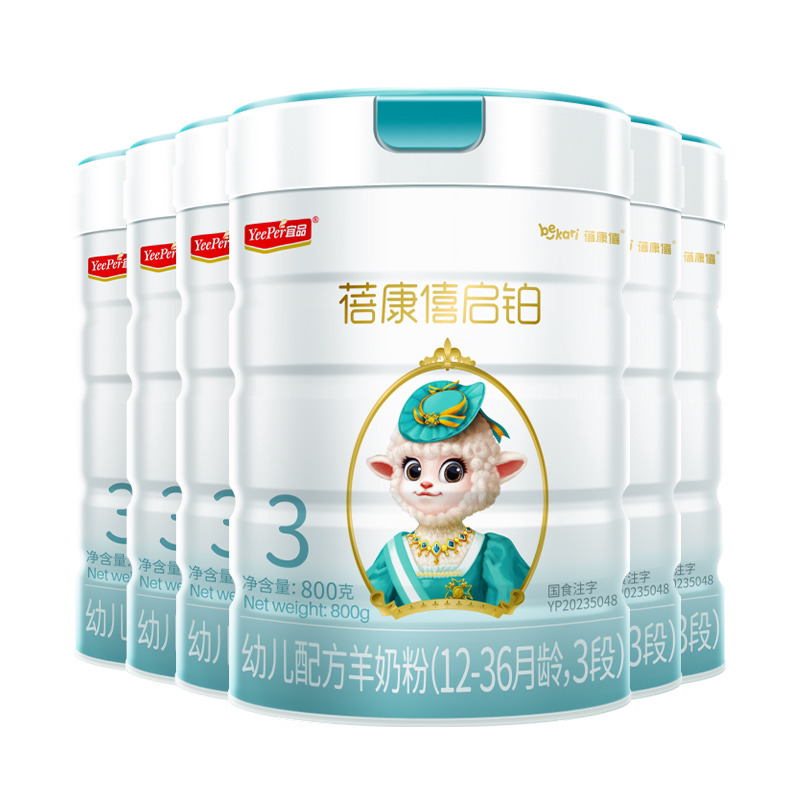 宜品蓓康僖启铂婴幼儿配方羊奶粉