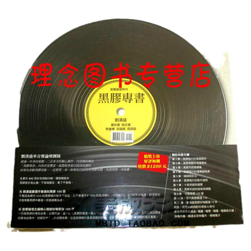 黑胶专书随机送音响论坛一本