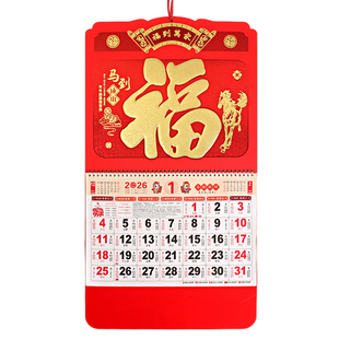 2026年大六开挂历定做马年加厚金箔福字吊牌外贸国际日历出口月历
