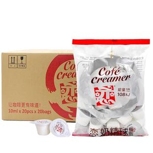 恋牌奶油球咖啡伴侣奶精球糖包奶包10ml*40粒奶球奶精商用奶伴
