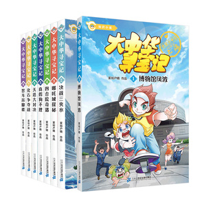 大中华寻宝记知识小说全套8册文字版系列博物馆风波哪吒城探秘真假狗不理天塔大对决化石争夺战智斗吊脚楼单本小学生正版