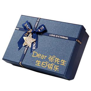 伴手礼物盒送男生款仪式感生日礼盒包装盒精美高级感礼品盒空盒子