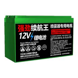强劲续航王12V喷雾器专用电池电动蓄电池大容量打药机背负式配件