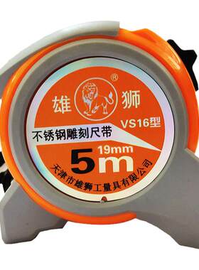雄狮卷尺钢卷尺子盒尺