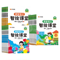汉知简1-6年级随堂笔记